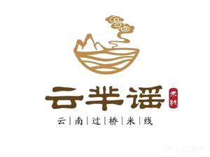 Yun Mi Yao Yunnan Crossing Bridge Rice Noodles (Renmin South Road Store)