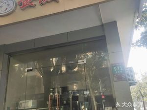 Jinling Breakfast (Yuxiu Road Branch)