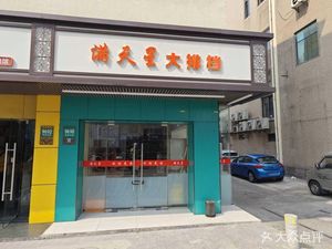 Man Tian Xing Night Market Restaurant