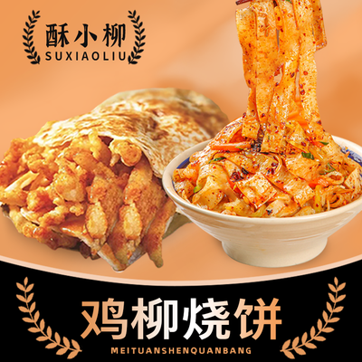 Suxiaoliu Chicken Nuggets & Pancake & Tripe Noodles (Nanqiao Store)