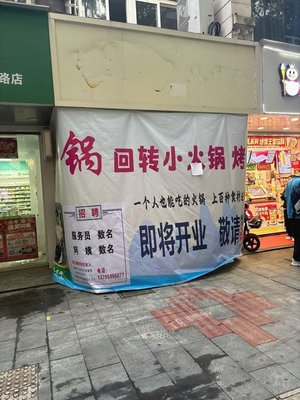 Bang Xi Guo Rotating Hot Pot (Renmin South Road Branch)
