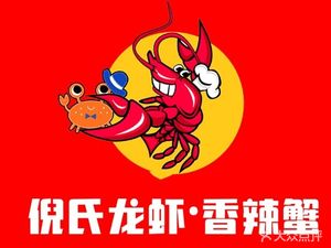 Ni's Lobster · Spicy Crab · Barbecue (Fengxian Branch)