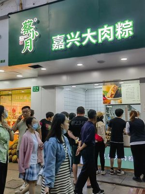 Cai Xiao Yue Jiaxing Large Pork Zongzi
