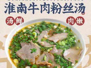 Huainan Beef Soup