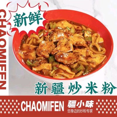 Jiangxiao Wei Xinjiang Fried Rice Noodles (Xin Fazhan Apartment Store)