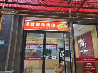 Huainan Beef Noodle Soup