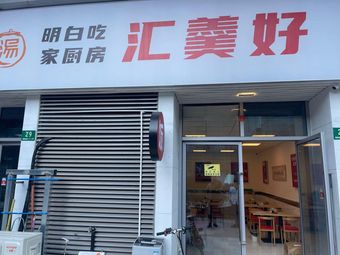 Hui Geng Hao (Rice, Noodles, and Flour Dishes)
