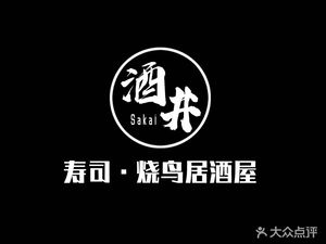 Sakai Sushi & Yakitori Izakaya (Fengxian Baolong Store)