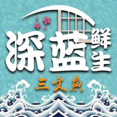 Deep Blue Fresh Salmon (Nanqiao Branch)