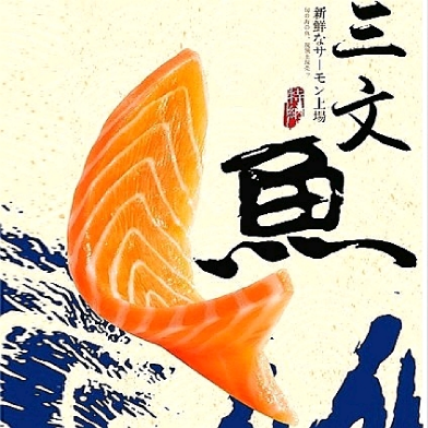 Salmon (Japanese Sashimi, Nanqiao Branch)