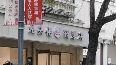 Guangtou Lao Medicinal Chicken (Nanting Apartment Store)