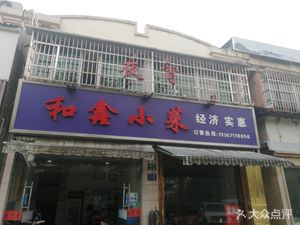 Hexin Xiaocai