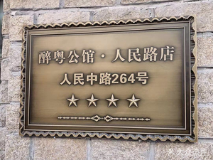 Zui Yue Gongguan