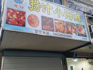 Wanzei Seafood Noodles (Nanqiao Branch)
