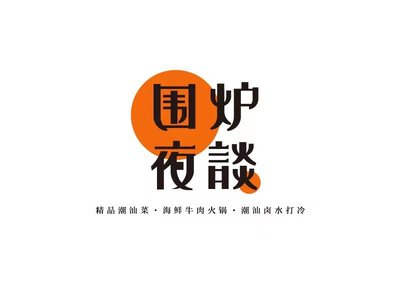 Huo Lu Night Talk Chaoshan Hot Pot