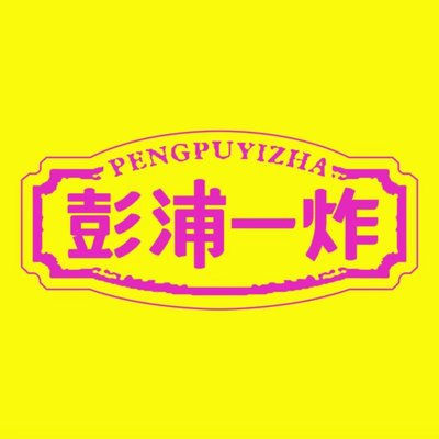Pengbei One Fry (Jianghai Road Branch)
