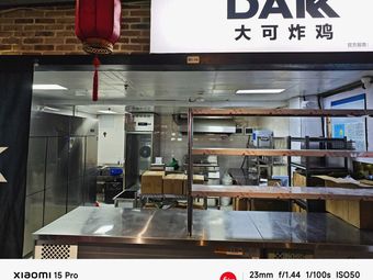 DAKK Big Can Fried Chicken (Nanqiao Branch)