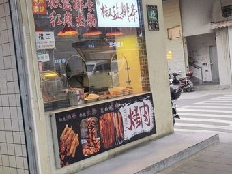Salted Pork Ribs