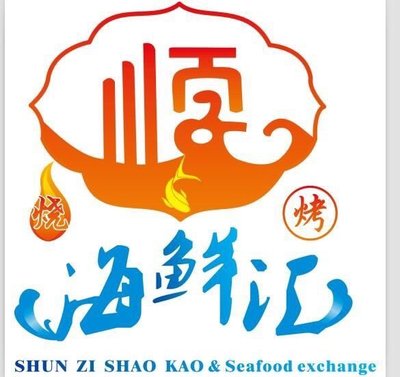 Shunzi BBQ (Renmin South Road Branch)