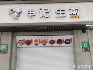 Shen Ji Steamed Dumplings (Yuxiu Road Branch)
