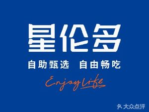 Xinglendo All-in-One Buffet · Hot Pot & Grill (Fengxian Longhu Tianjie Branch)