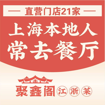 Juxin Ge · Inheriting Jiangsu-Zhejiang Cuisine (Fengxian Longhu Sky Street Branch)