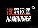 Hanba Burger (Xiunan Road Branch)