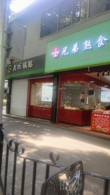 Minsen Dumplings (Jiefang West Road Branch)
