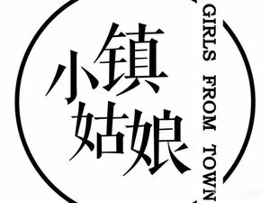 Xiao Zhen Gu Niang Yinshi Pu