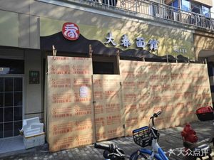 Da Chun Noodle House
