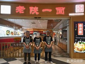 Old Shaanxi Noodles (Yuxiu East District 3 Store)