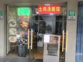 Chicken Soup Noodles (Guhua Road Branch)