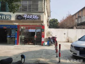 Breakfast Noodles (Beigang New Village South District Store)
