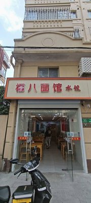 Fubai Noodle House