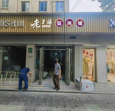 Old Shanghai Wonton Shop