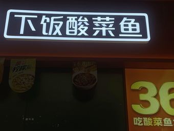 Sour and Spicy Fish for Rice