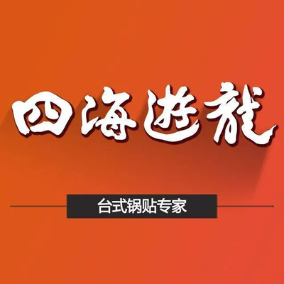 Si Hai You Long (Sichuan North Road Branch)