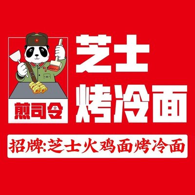 Jian Si Jun Cheese Grilled Cold Noodles (Sky City Hema Store)