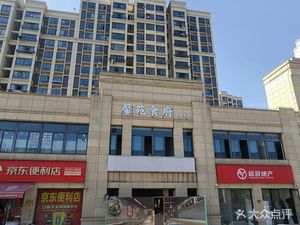 Xīnyuàn Restaurant · Qingpu Farmhouse Cuisine (Xujing Branch)