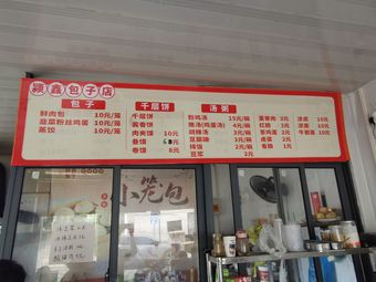 Yingxin Baozi Shop (Xujing Store)