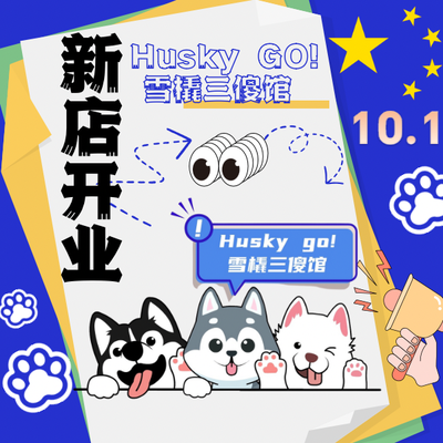 Husky Go! Sled Dog Cafe (Pantian Tian Di Branch)