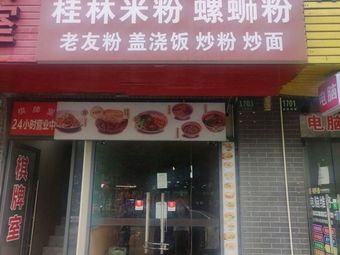 Linji Guilin Rice Noodles and Luosifen