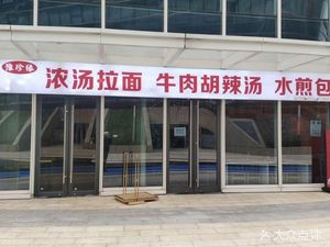 Yuzhen Yuan · Rich Soup Ramen · Beef Hula Tang · Pan-Fried Buns