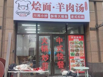Cheng's Big Bowl Noodles with Lamb Soup