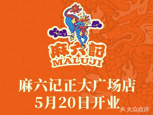 Ma Liu Ji (Panlong Tian Di Store)