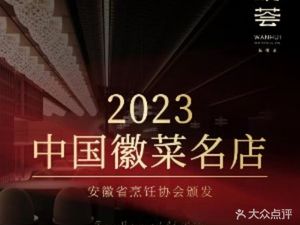 Wan Hui New Anhui Cuisine (Pantian Tian Di Branch)