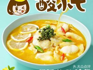 Suan Xiaoqi Sour Fish Soup (Hongqiao World Center Branch)