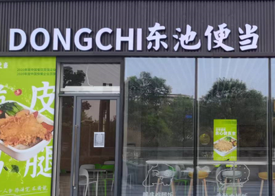 Dongchi Bento (Hongqiao World Center Branch)