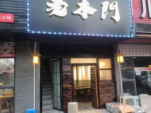 Old Wood Door Noodles with Sauce