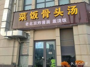 Cai Fan Gu Tui Tang (Luo Jia Jin Yuan Store)